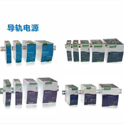 导轨电源