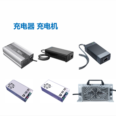 充电器 充电机