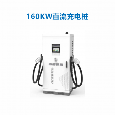 160KW直流充电桩