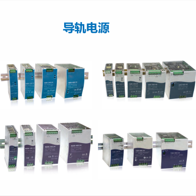导轨电源
